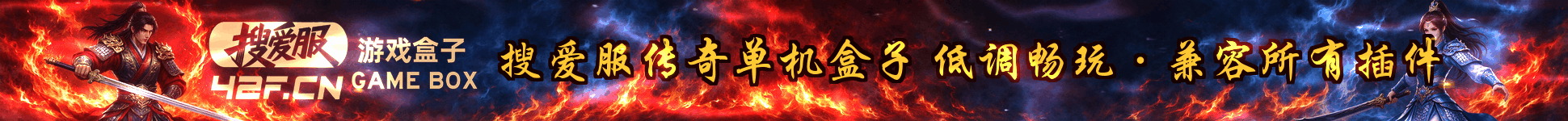 搜爱服单机横幅广告